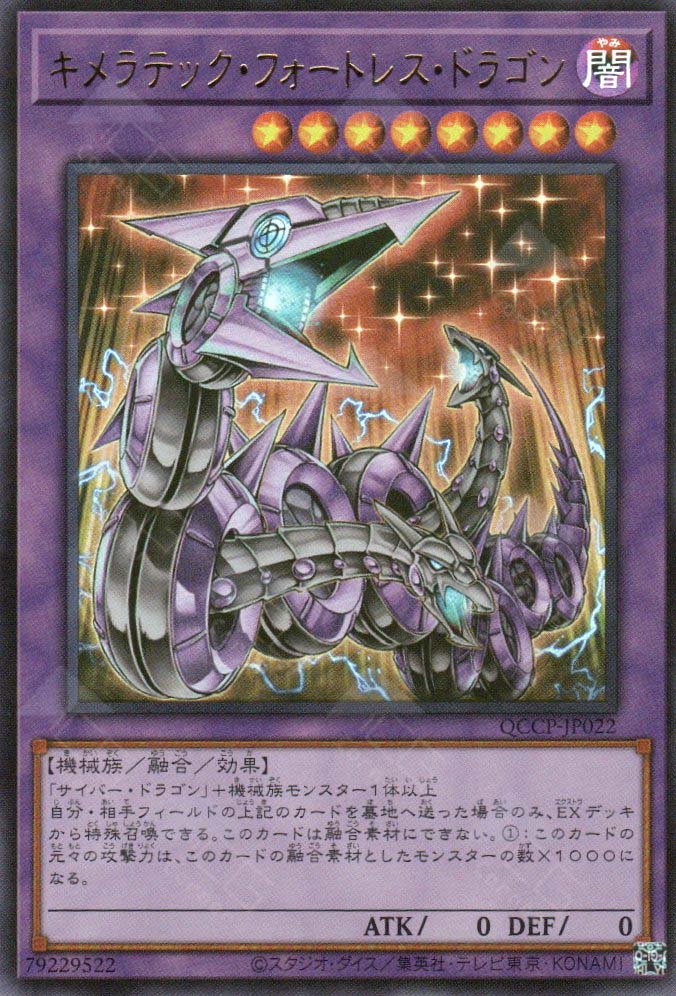 QCCP-JP022 Chimeratech Fortress Dragon (UR)