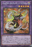 QCCP-JP023 Chimeratech Rampage Dragon (SER)