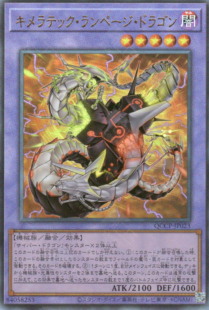 QCCP-JP023 Chimeratech Rampage Dragon (UL)