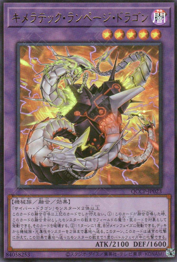 QCCP-JP023 Chimeratech Rampage Dragon (UR)