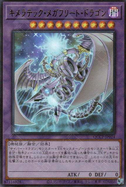 QCCP-JP024 Chimeratech Megafleet Dragon (UR)