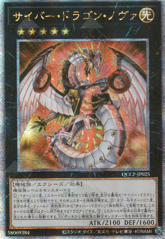 QCCP-JP025 Cyber Dragon Nova (QCSR) – TCG Corner