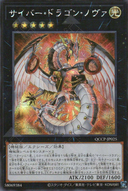 QCCP-JP025 Cyber Dragon Nova (SER)