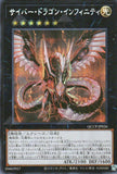 QCCP-JP026 Cyber Dragon Infinity (SER)