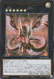 QCCP-JP026 Cyber Dragon Infinity (UR)