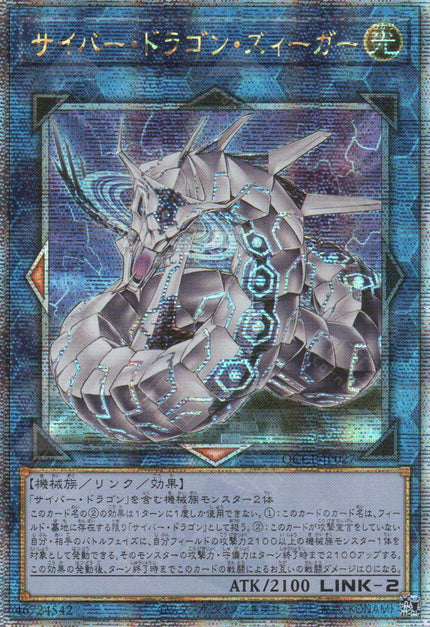 QCCP-JP027 Cyber Dragon Sieger (QCSR)