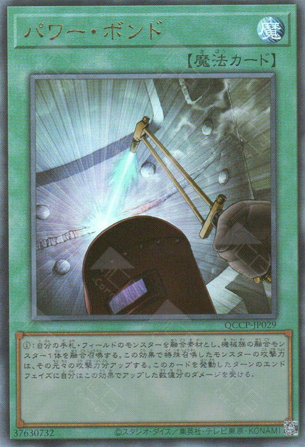 QCCP-JP029 Power Bond (UL)