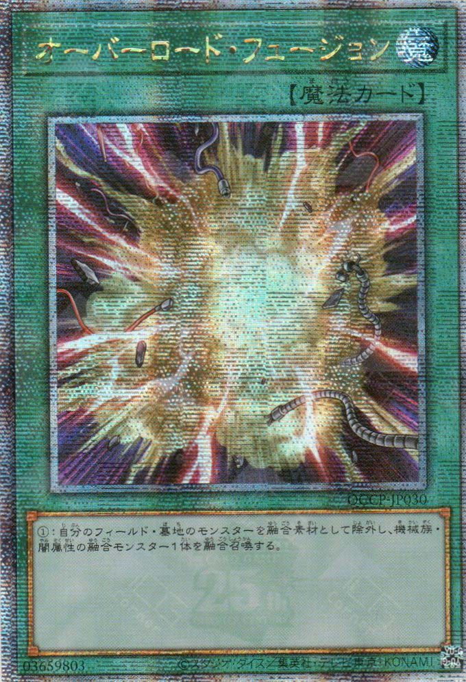 QCCP-JP030 Overload Fusion (QCSR)