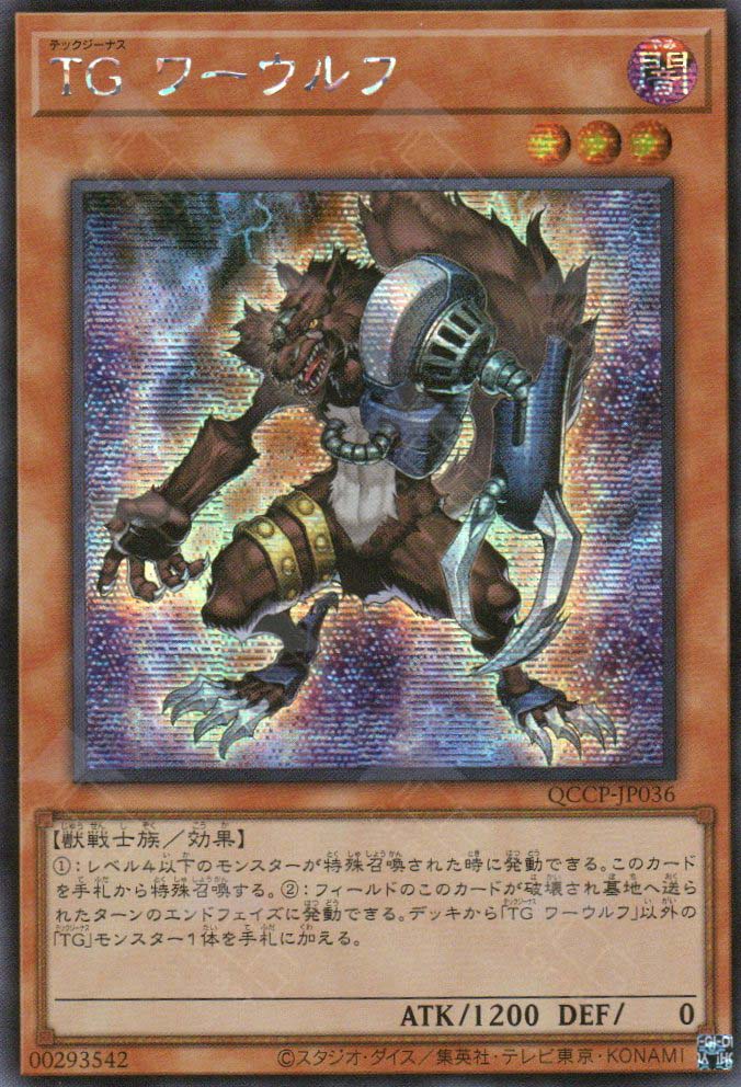 QCCP-JP036 T.G. Warwolf (SER) TCG Corner QCCP-JP036 T.G. Warwolf (SER) TCG Corner