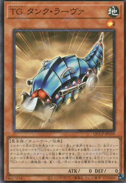 QCCP-JP039 T.G. Tank Grub (SR)