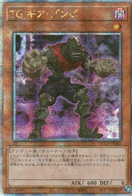 QCCP-JP040 T.G. Gear Zombie (QCSR)