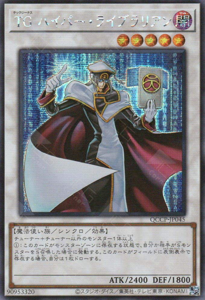 QCCP-JP045 T.G. Hyper Librarian (SER)