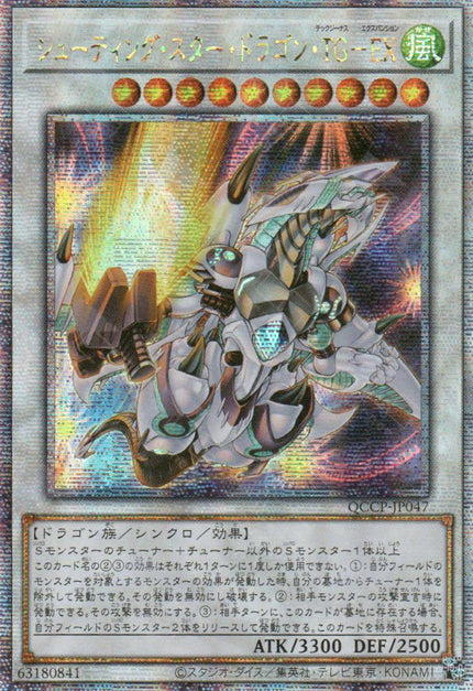 QCCP-JP047 Shooting Star Dragon T.G. EX (QCSR)