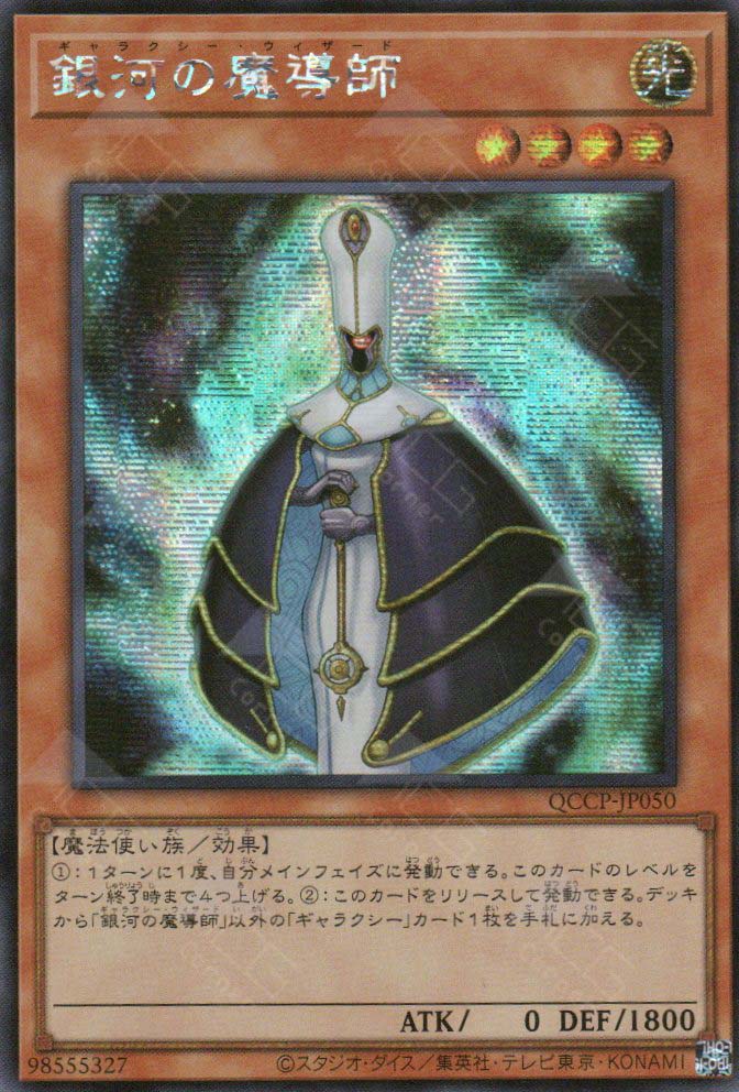 QCCP-JP050 Galaxy Wizard (SER)