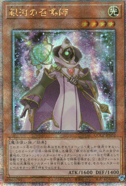 QCCP-JP052 Galaxy Summoner (QCSR)