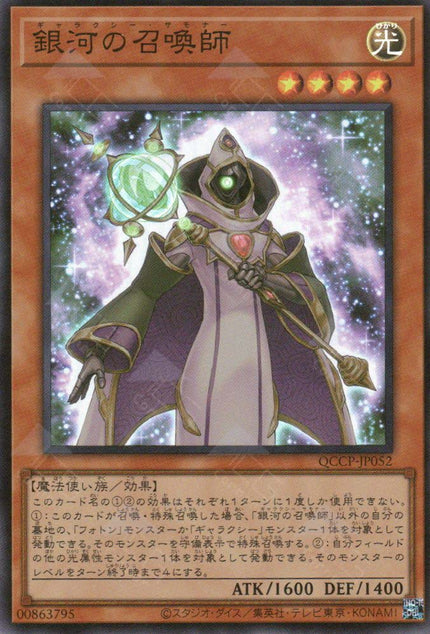 QCCP-JP052 Galaxy Summoner (SR)