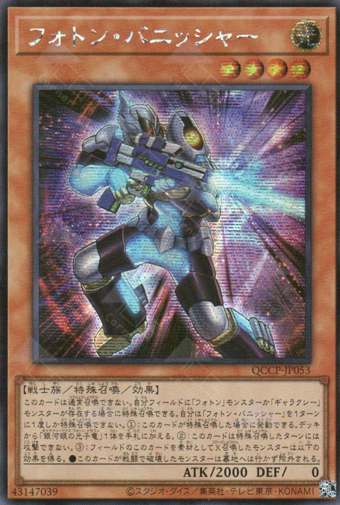 QCCP-JP053 Photon Vanisher (SER)