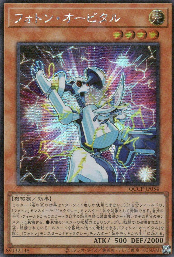 QCCP-JP054 Photon Orbital (SER)