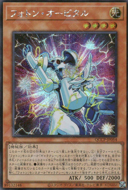 QCCP-JP054 Photon Orbital (SER)