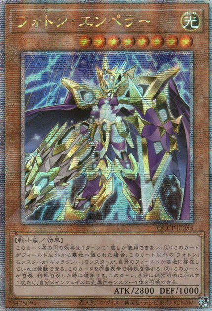 QCCP-JP055 Photon Emperor (QCSR)