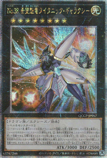 QCCP-JP057 Number 38: Hope Harbinger Dragon Titanic Galaxy (QCSR)