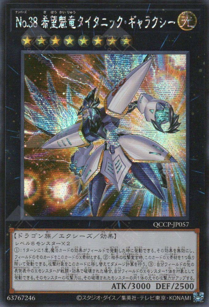 QCCP-JP057 Number 38: Hope Harbinger Dragon Titanic Galaxy (SER)