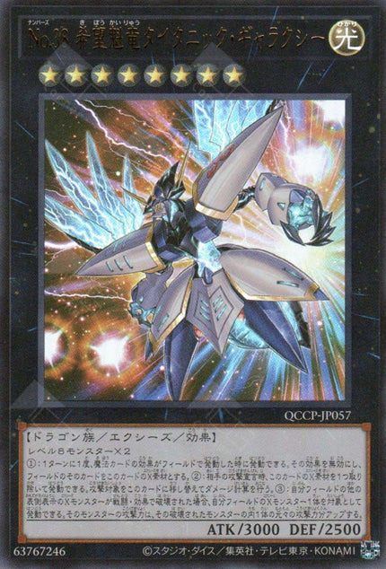 QCCP-JP057 Number 38: Hope Harbinger Dragon Titanic Galaxy (UR)