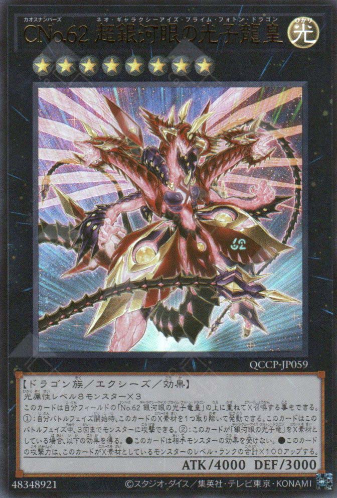 QCCP-JP059 Number C62: Neo Galaxy-Eyes Prime Photon Dragon (UR)