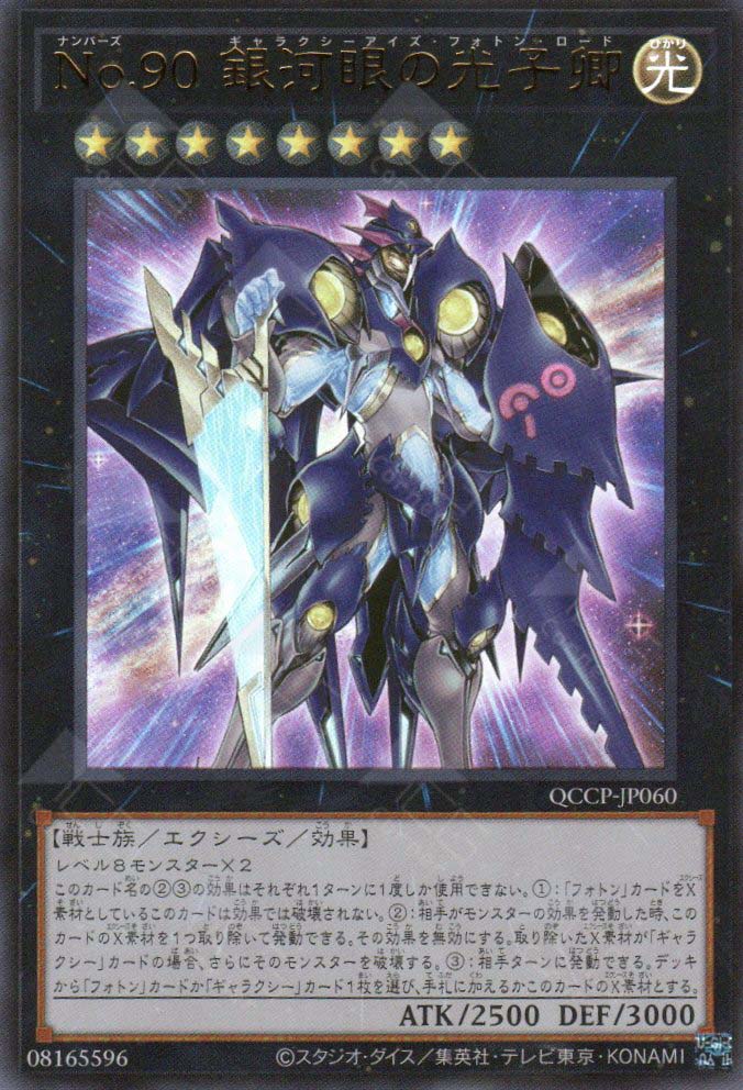 QCCP-JP060 Number 90: Galaxy-Eyes Photon Lord (UR)