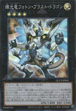 QCCP-JP061 Starliege Photon Blast Dragon (SR)