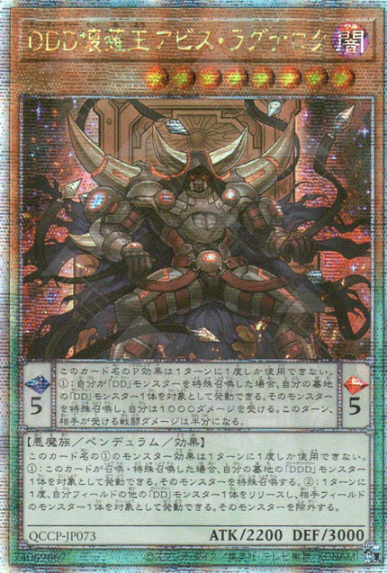 QCCP-JP073 D/D/D Oblivion King Abyss Ragnarok (QCSR)