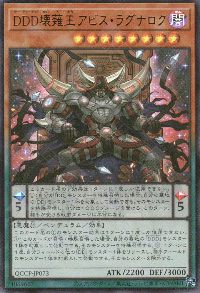 QCCP-JP073 D/D/D Oblivion King Abyss Ragnarok (UR)