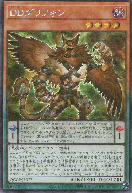 QCCP-JP077 D/D Gryphon (SER)