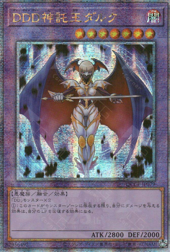 QCCP-JP079 D/D/D Oracle King d'Arc (QCSR)