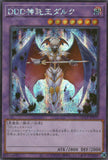 QCCP-JP079 D/D/D Oracle King d'Arc (SER)