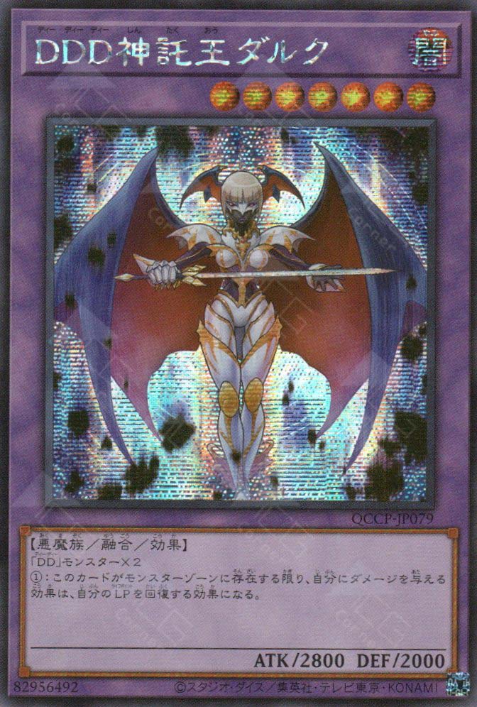 QCCP-JP079 D/D/D Oracle King d'Arc (SER)