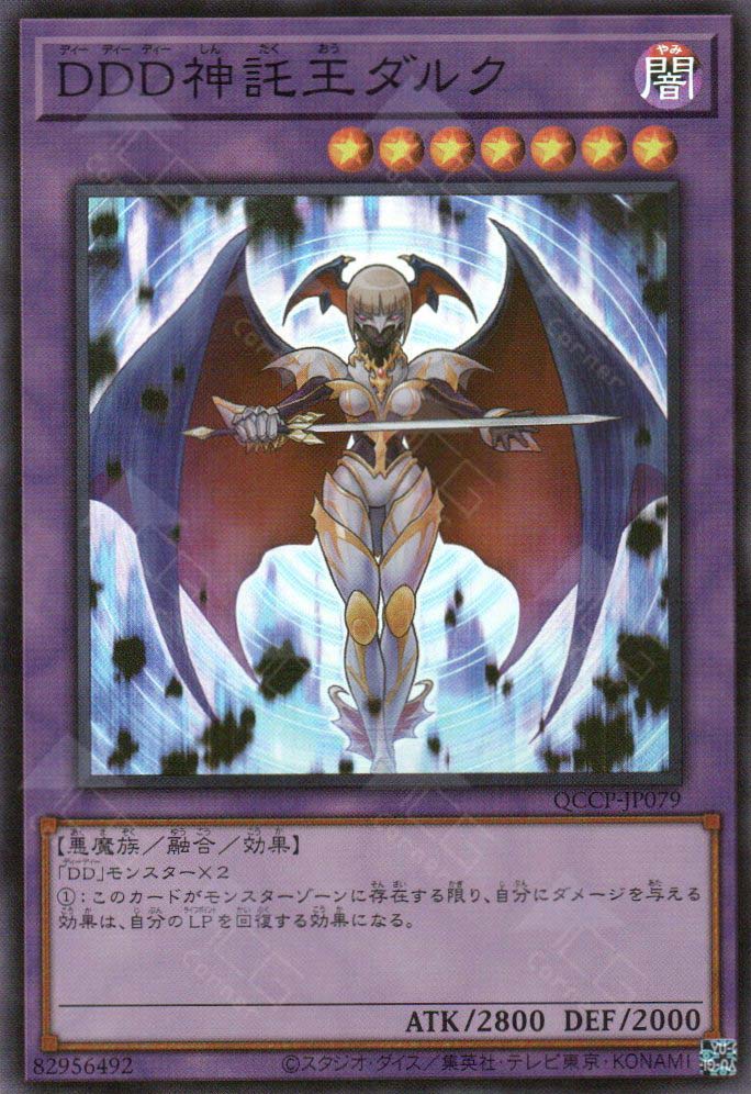 QCCP-JP079 D/D/D Oracle King d'Arc (SR)