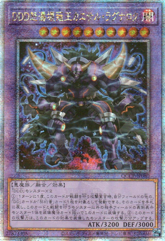 QCCP-JP080 D/D/D Wave Oblivion King Caesar Ragnarok (QCSR)
