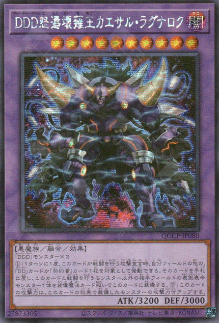 QCCP-JP080 D/D/D Wave Oblivion King Caesar Ragnarok (SER)