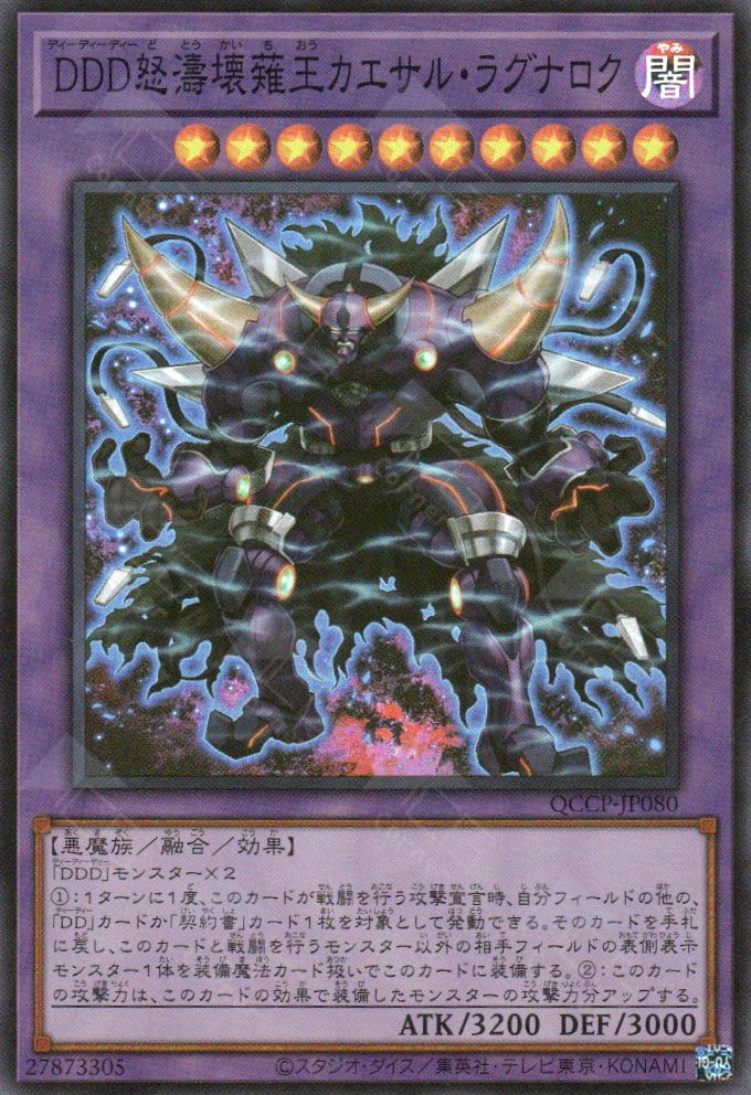 QCCP-JP080 D/D/D Wave Oblivion King Caesar Ragnarok (SR)