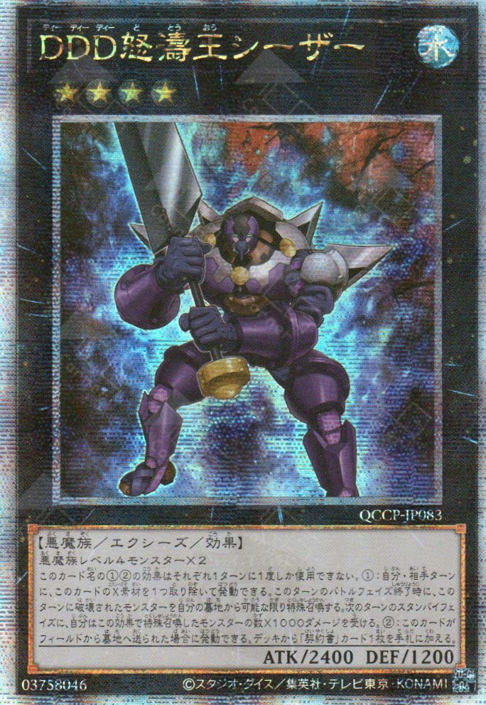 QCCP-JP083 D/D/D Wave King Caesar (QCSR)
