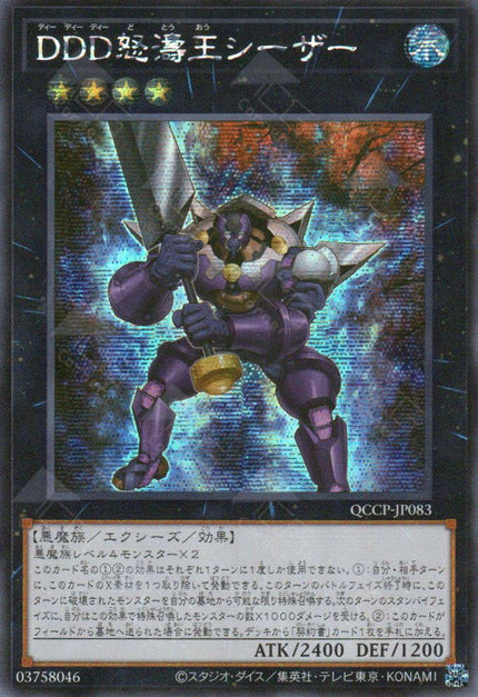 QCCP-JP083 D/D/D Wave King Caesar (SER)