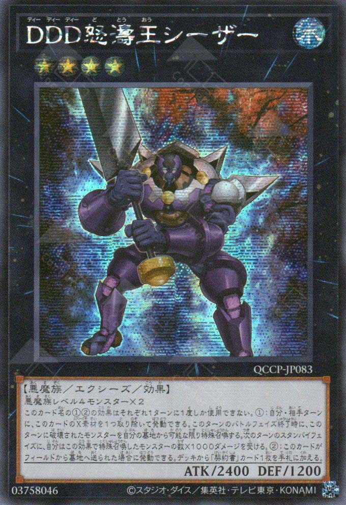 QCCP-JP083 D/D/D Wave King Caesar (SER)
