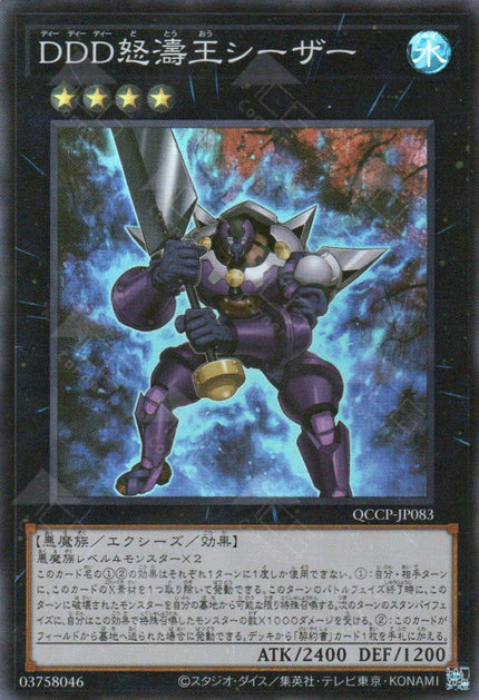 QCCP-JP083 D/D/D Wave King Caesar (SR)
