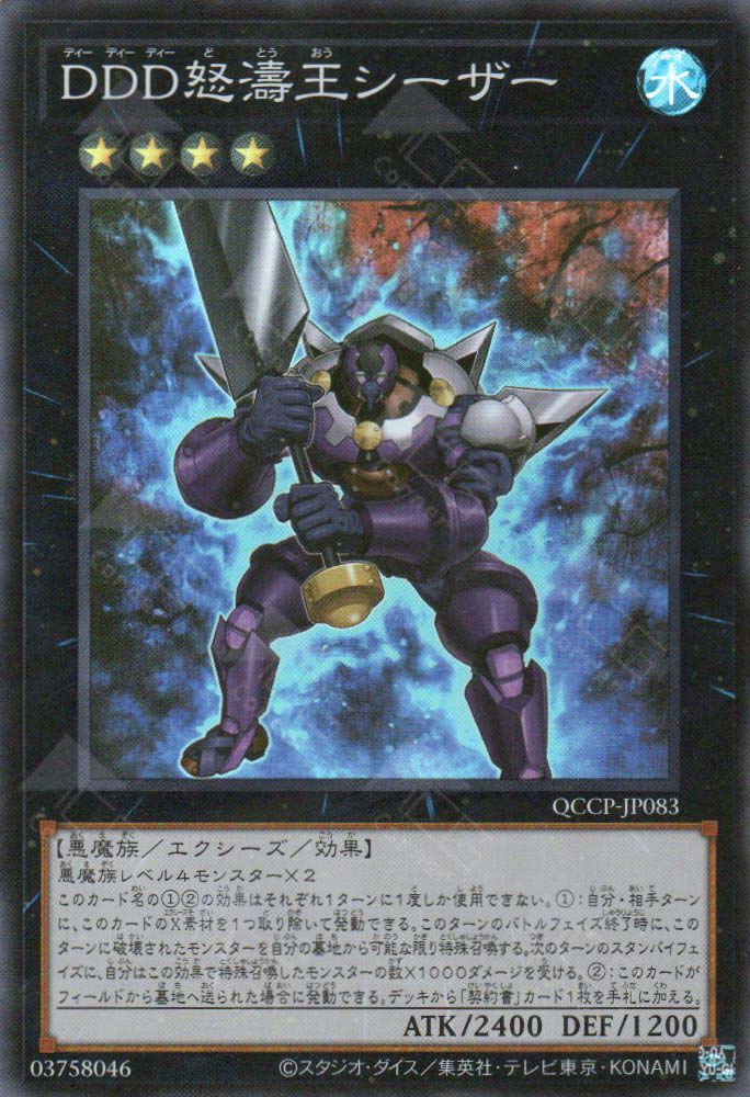 QCCP-JP083 D/D/D Wave King Caesar (SR)