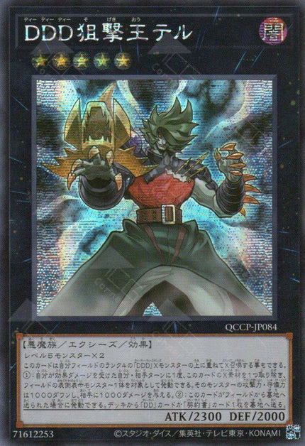 QCCP-JP084 D/D/D Marksman King Tell (SER)