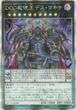 QCCP-JP085 D/D/D Deviser King Deus Machinex (QCSR)