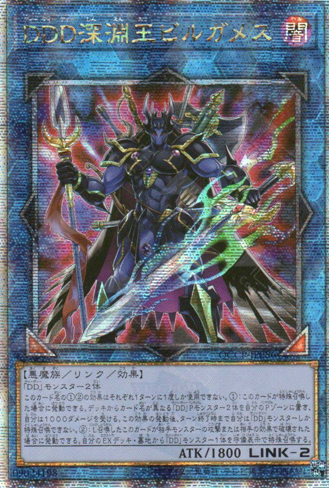 QCCP-JP086 D/D/D Abyss King Gilgamesh (QCSR)