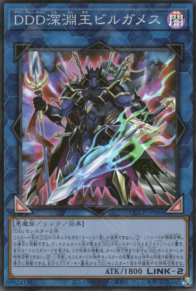 Yugioh Deck D/D/D Abyss King Gilgamesh - 1st Edition Ultra Rare Yu-Gi-Oh! Card (DUOV-EN004) Yu-Gi-Oh! D/D/D Gilgamesh Yugioh Deck D/D/D Abyss King Gilgamesh - 1st Edition Ultra Rare Yu-Gi-Oh! Card (DUOV-EN004) Yu-Gi-Oh! D/D/D Gilgamesh