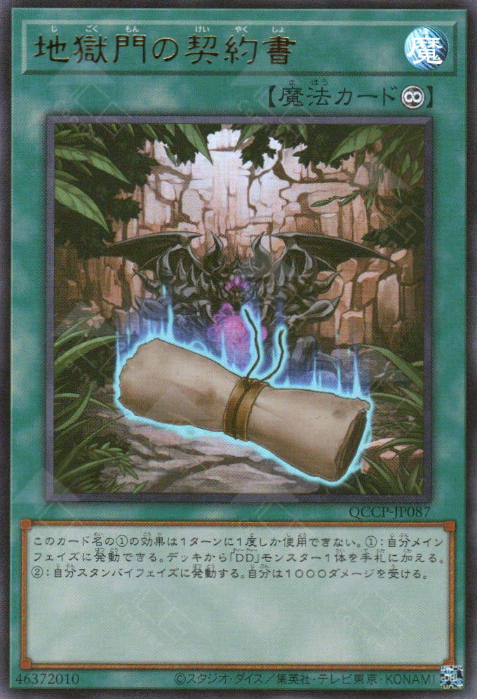 QCCP-JP087 Dark Contract with the Gate (UR)